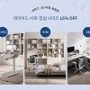 에몬스, ‘신학기 책상 특가’ 프로모션… ‘레이어드’ 시리즈 15% 할인
