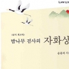 [신간] 원로 법조인의 29년 공직생활에 대한 회고록