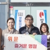 박영서·김경숙 경북도의회 의원, 설 명절 맞아 경북시각장애인연합회 문경지회에 위문품 전달