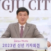 방세환 광주시장 “‘규제 정비’·‘도시 발전’ 두 마리 토끼 잡겠다”