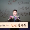 50만 구민 모두 행복한 관악…관악구 ‘2023년 신년인사회’로 힘찬 출발