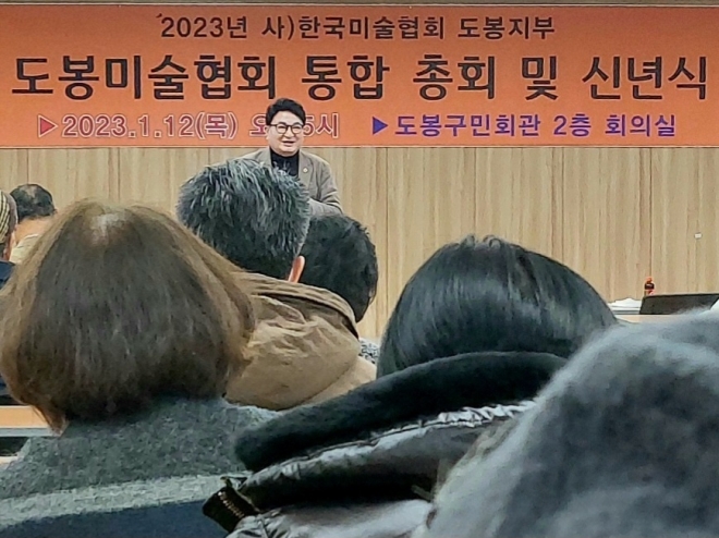 도봉미술협회 통합 총회 및 신년식에  참석해 인사말을 하는 홍국표 의원