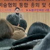 홍국표 서울시의원, 도봉미술협회 통합 총회 및 신년식 참석