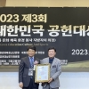 이종환 서울시의회 문화체육관광위원장, ‘2023년 대한민국 공헌대상’ 의정대상 수상