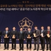 공인노무사회, 제1회 공공부문 노사혁신·인사혁신 인재대상 시상식 개최