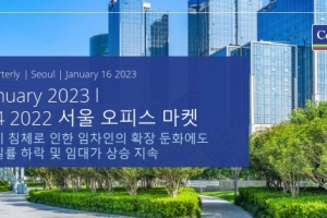 컬리어스, 4분기 한국 임대차 오피스 시장 보고서 발표