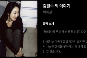 ‘대행사’·‘술꾼도시여자들2’ 드라마 작가들이 사랑한 가수 허회경