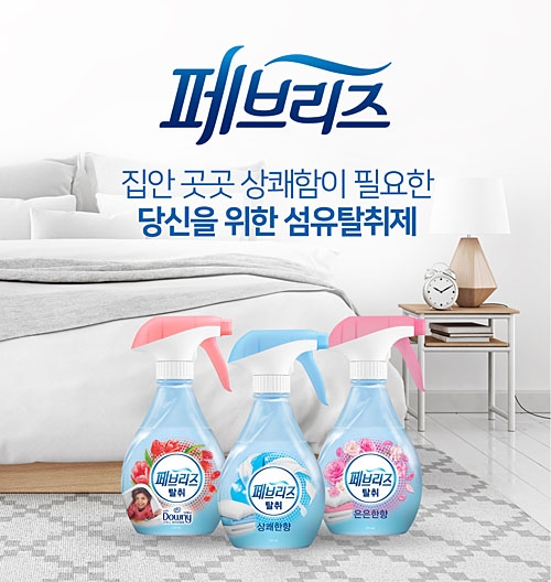 한국P&amp;G ‘페브리즈’. 한국P&amp;G 제공