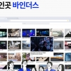 바인더스, “역량있는 업체들이 다 모였다”… B2B 플랫폼 론칭