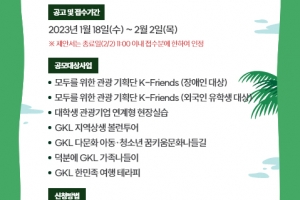 GKL, 사회공헌사업 수행 단체 모집