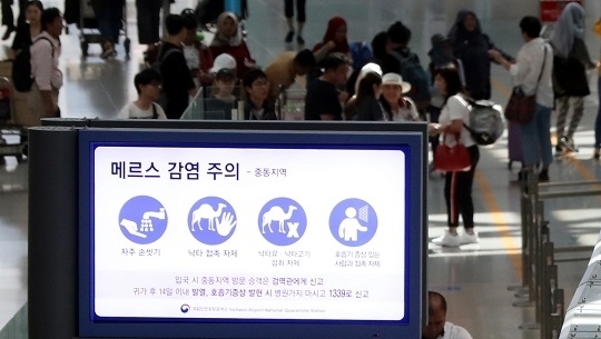 지난 2018년 9월 인천국제공항 출국장 스크린에 메르스 감염 주의 안내문이 나오는 모습. 뉴스1