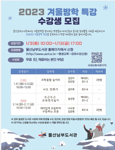 울산 남부도서관 겨울방학 특강 계획.