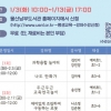 천체관찰·방송댄스·레고창작… 겨울방학 도서관 프로그램 ‘풍성’