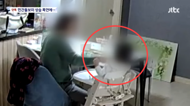 60대 돌보미가 14개월 여자 아이에게 밥을 먹이다가 턱을 당기고 입을 꼬집으며 욕설을 하는 모습. JTBC 보도화면 캡처