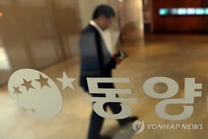 ‘동양그룹 사태’ 투자자들 1심 패소… 집단소송 제기 9년 만에 결론