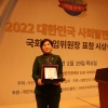 이선희 경북도의회 의원, ‘2022 대한민국사회발전대상’ 수상