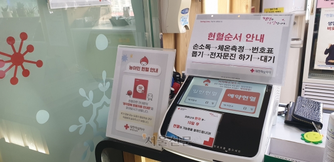 대기 인원 없는 헌혈의집