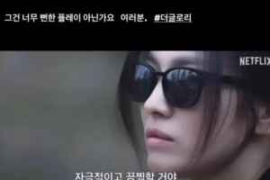 송혜교 스태프 ‘더글로리’ 의미심장 스포글