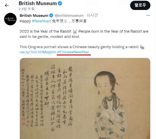 영국박물관 트위터 캡처