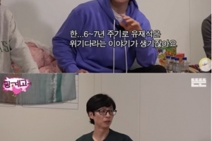 유재석, ‘위기론’ 언급 “안 되면 떠날 것”