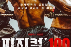 넷플릭스 ‘피지컬 100’ 공개, 박성제 MBC 사장 응원 트윗