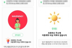 아이엔, 앱 ‘임차in’ 통해 이중계약 판독서비스 기술 개발 나서…특허 출원 진행