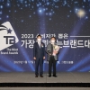 한국IoT기술원, ‘2023 소비자가 뽑은 가장 신뢰하는 브랜드대상’ 재난안전플랫폼 부문 수상