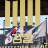 [단독] 檢, KH그룹 임원까지 전방위 ‘배임 수사’…배상윤 귀국 ‘촉각’