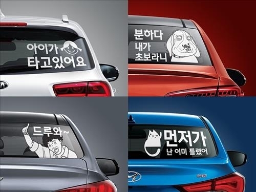 초보운전 차량들. 연합뉴스