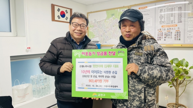 김재우(오른쪽)씨가 지난해 12월 28일 서울 금천구 시흥5동 주민센터에 기부금을 전달하고 기념촬영을 하고 있다. 금천구 제공
