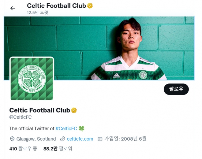 스코틀랜드 프로축구 셀틱의 트위터 메인 페이지에 오현규의 사진이 게시돼 있다. 셀틱 트위터 캡처