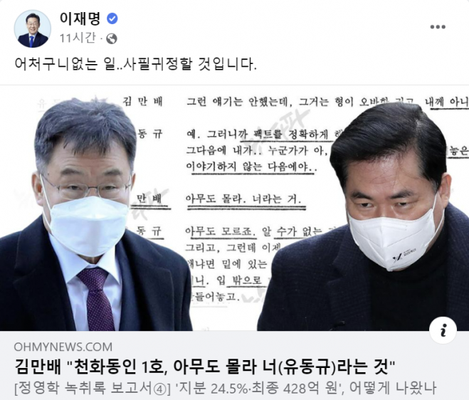 이재명 페이스북 캡처