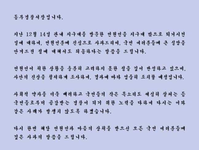 할머니 내쫓은 부산경찰, “화난다” 항의에 “그럼 계속 화내라” | 서울신문