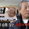 원로배우 박근형, ‘사망설’ 가짜뉴스에 분노