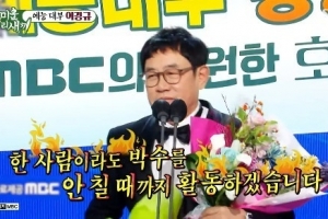 이경규 “MBC 공로상, 나가란 의미…그래서 정신 나간 놈”
