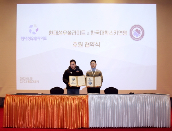 고장환 현대성우쏠라이트 이사(왼쪽), 권순영 한국대학스키연맹 회장(오른쪽). 현대성우쏠라이트 제공