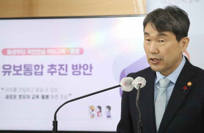 이주호 부총리, 유보통합 추진방안 발표