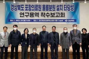 남진복 경북도의회 의원, ‘도립(포항)의료원 울릉분원 유치’ 본격 나서