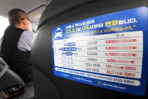 팍팍한 삶… 오늘부터 서울 택시 기본요금 1000원 인상