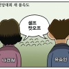 [만평] 조기영의 세상터치 2023년 2월 1일
