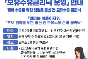 광진구, 예비맘 위한 모유수유 클리닉 운영