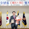 장동식 관악구의원, ‘제1회 자랑스런 관악향군인 상’ 수상
