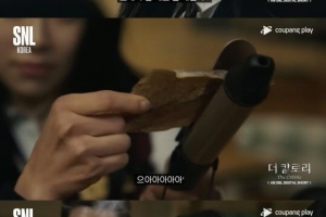 고데기 학교폭력을 쥐포구이로 패러디해놓고 웃으라는 ‘SNL 코리아’