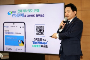 ‘안심전세앱’으로 시세·집주인 정보 확인…실효성 담보 숙…