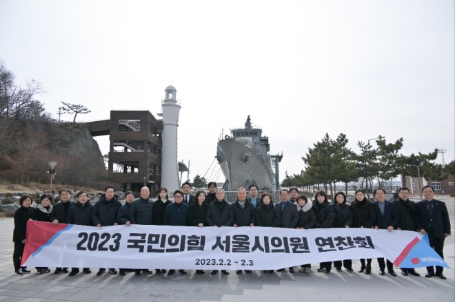 2023 국민의힘 서울시의원 연찬회