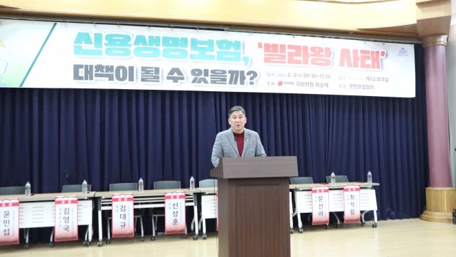 최승재 국민의힘 의원이 ‘신용생명보험, 빌라왕사태 대책이 될 수 있을까’ 토론회에서 발언하고 있다. 최승재 의원실 제공