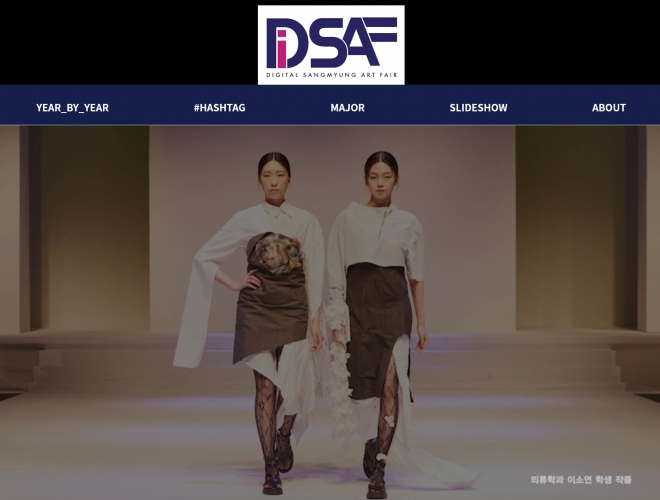 상명대 예술·디자인 졸업작품 온라인 전시 ‘DiSAF’ 홈페이지 화면. 상명대 제공
