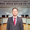 김대종 세종대 교수, 시장경제 제도 개선 관련 논문 발표
