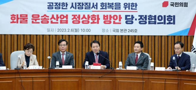 ‘화물 운송산업 정상화 방안 당정 협의회’