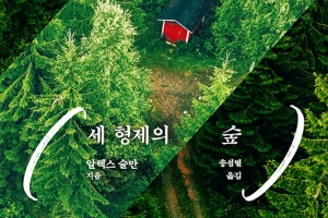 엄마는 ‘세 형제의 숲’… 아이는 ‘안녕 본본’… ‘따로 또 같이’ 읽어요